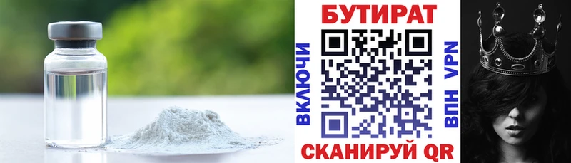 БУТИРАТ 99%  Горнозаводск 