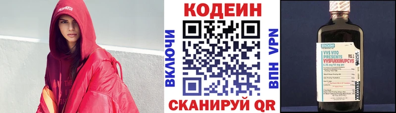 Codein напиток Lean (лин) Горнозаводск